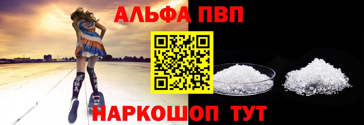 А ПВП Соль  A PVP  APVP VHQ  A-PVP Соль  Ртищево  Вход с VPN 