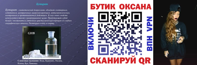 Бутират 99%  Ртищево 