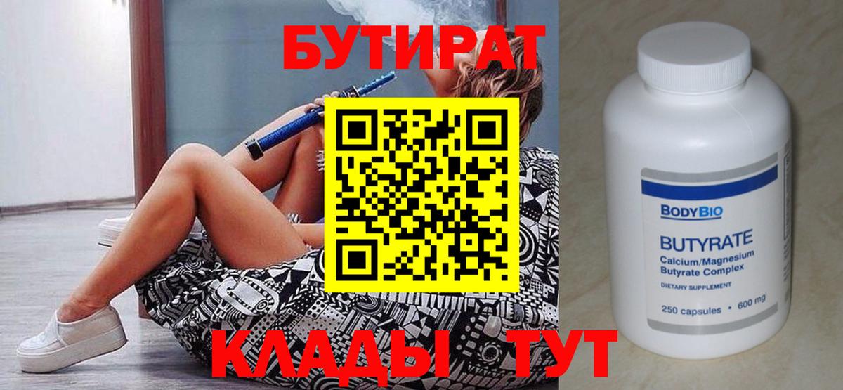 БУТИРАТ жидкий экстази  Вход с VPN  Ртищево 