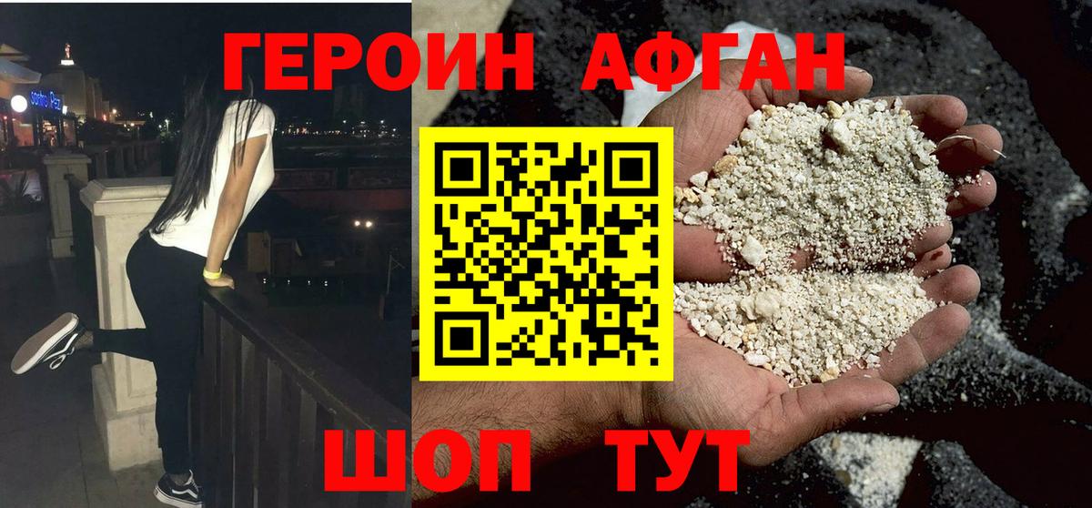 ГЕРОИН белый Ртищево