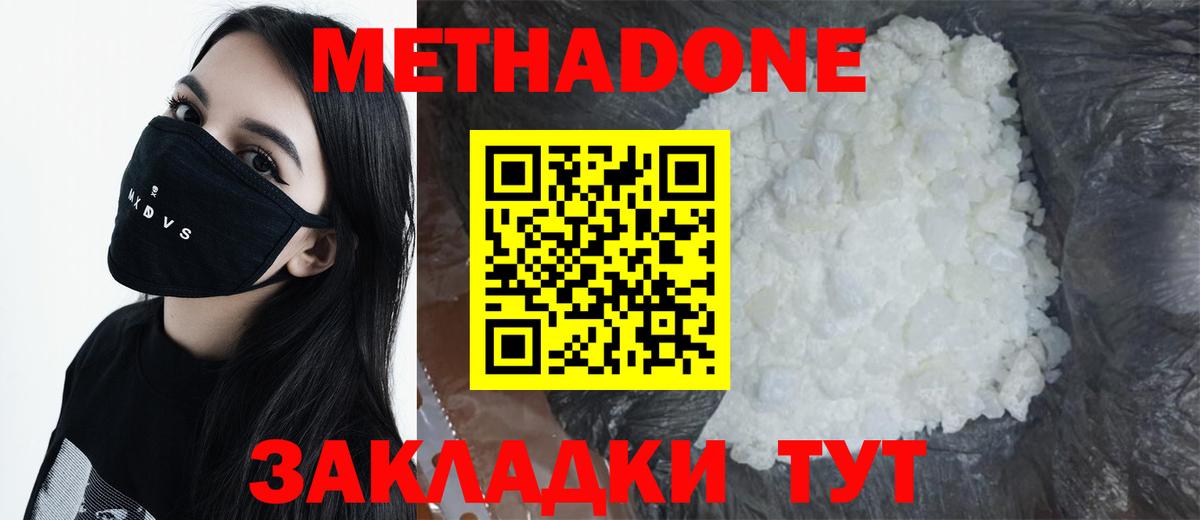МЕТАДОН methadone Ртищево