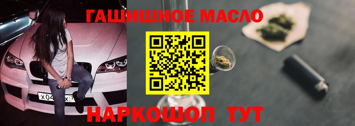 ТГК гашишное масло  Вход с VPN  Ртищево 